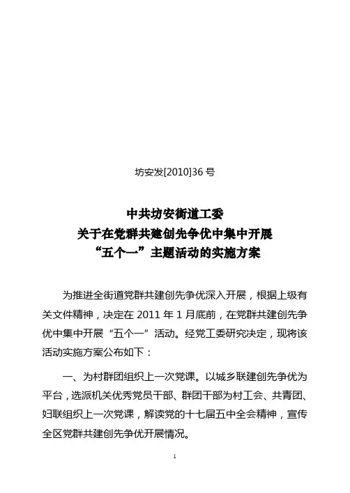“五个一”主题活动的实施方案 2