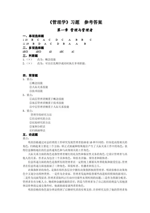 《管理学》习题库答案