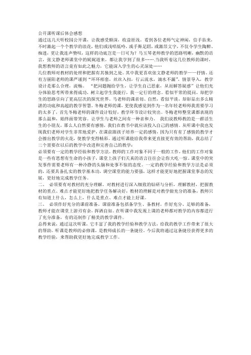 公开课听课后体会感想