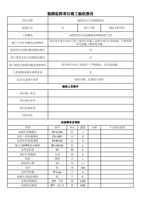 项目验收报告