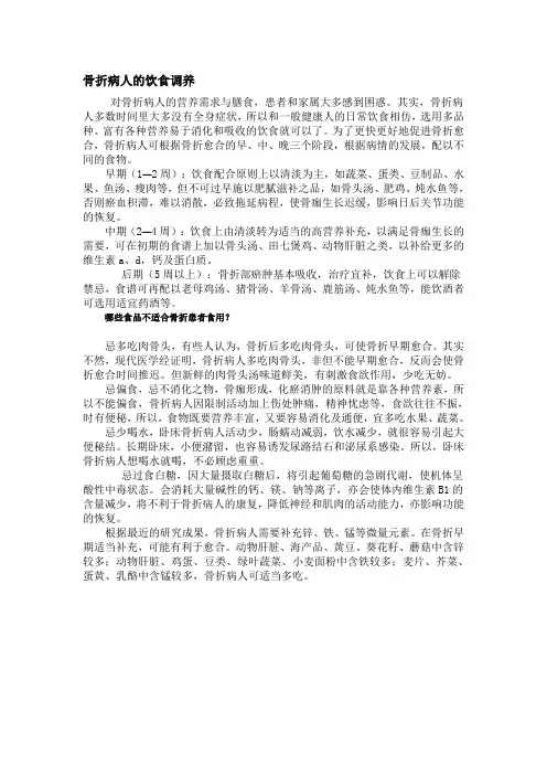 骨折病人的饮食调养