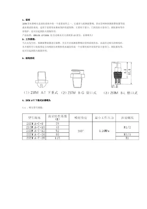 ZSTM型水幕喷头