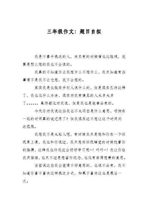 三年级作文：题目自拟