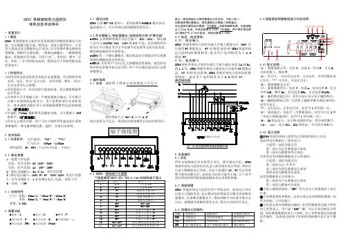 深圳格瑞单相智能电力仪 微型操作使用说明书(第1页)