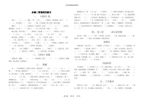 高一语文背诵必修二挖空训练
