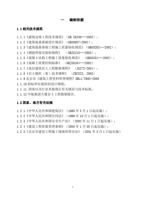 抗浮锚杆施工方案 2