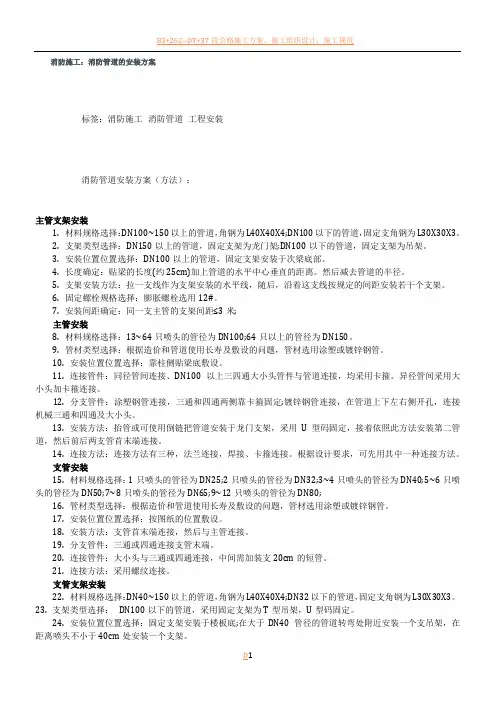 消防管道安装施工方案