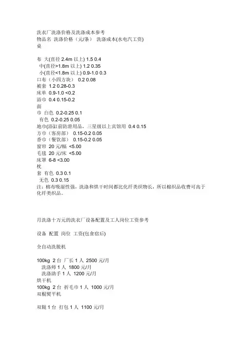 洗衣厂洗涤价格及洗涤成本参考