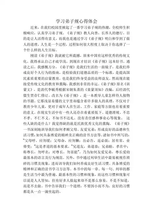 弟子规心得体会