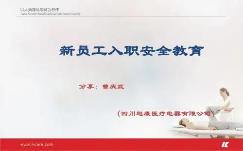 PPT安全生产培训