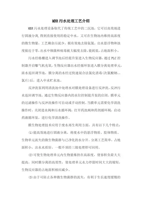 MBR污水处理工艺介绍