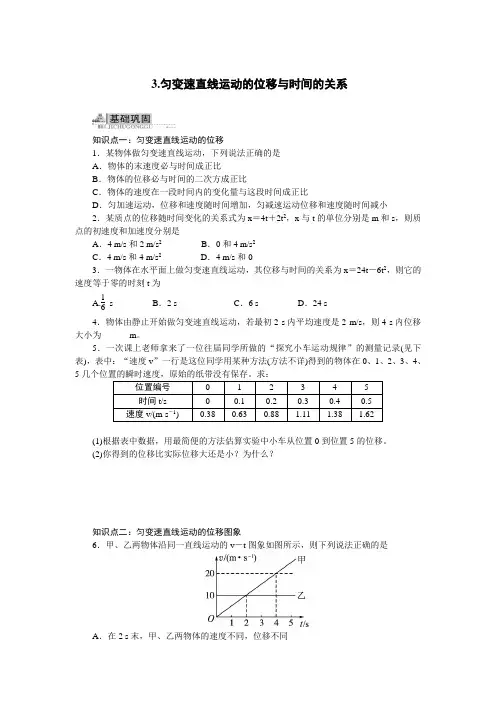 3.匀变速直线运动的位移与时间的关系(附答案)