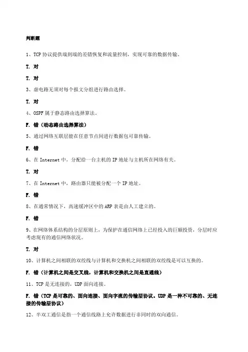 计算机网络基础试题及答案