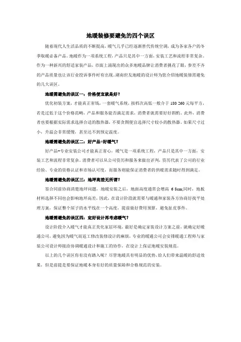 地暖装修要避免的四个误区