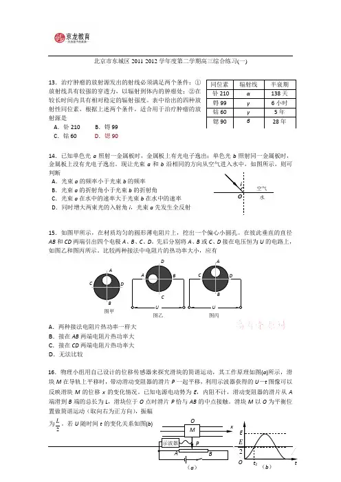 2012北京东城一模物理