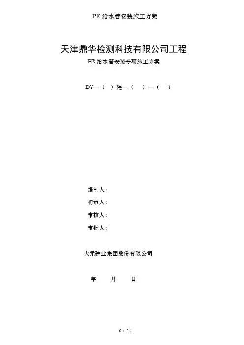 PE给水管安装施工方案