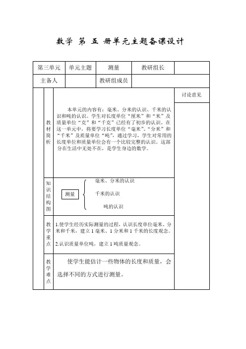人教版数学三年级上册第三单元主题集体备课