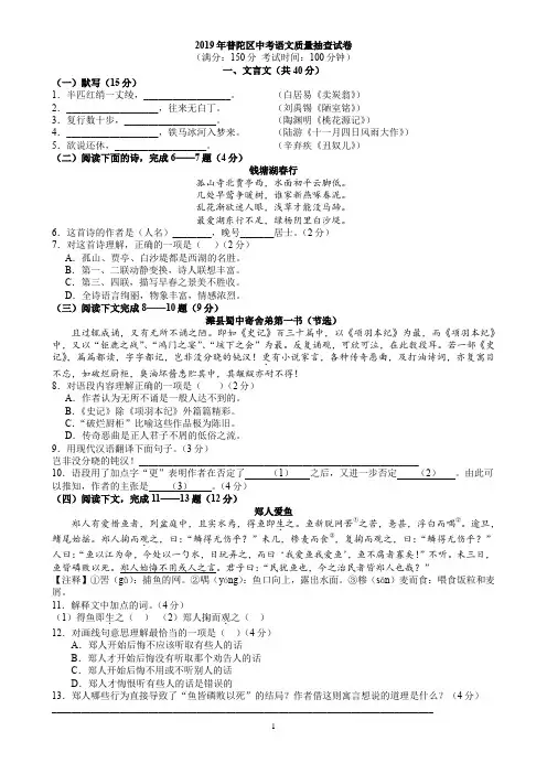 2019年普陀区中考语文质量抽查试卷