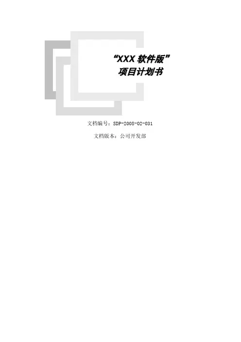 项目计划书