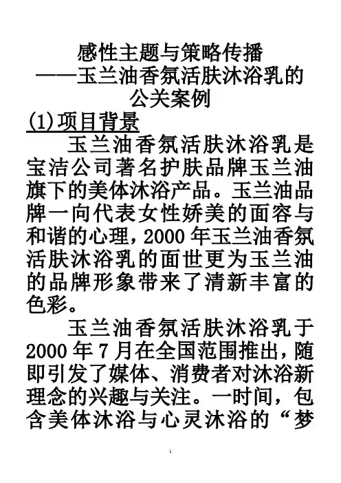 公共关系工作程序完整案例