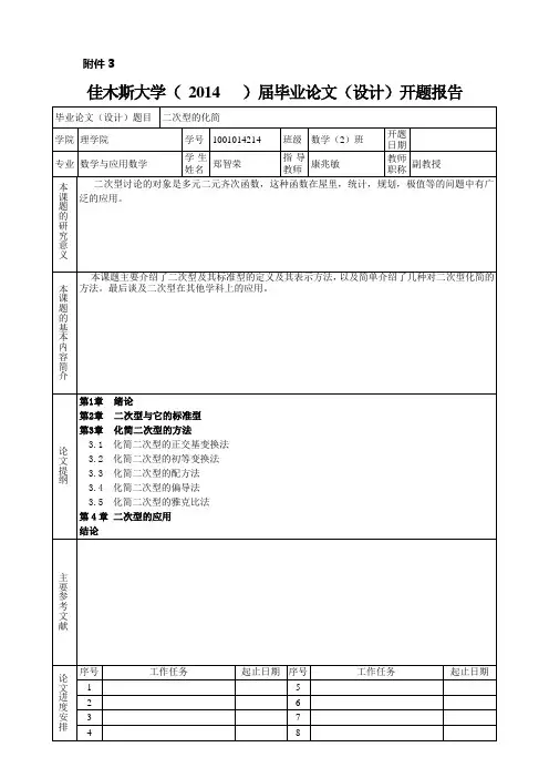 二次型的化简