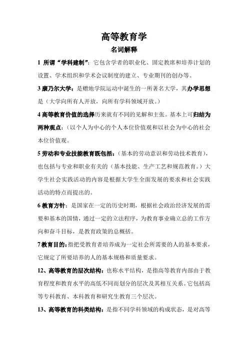 高校教师岗前培训——高等教育学名词解释