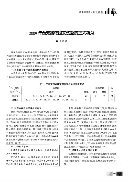 2009年台湾高考国文试题的三大特点