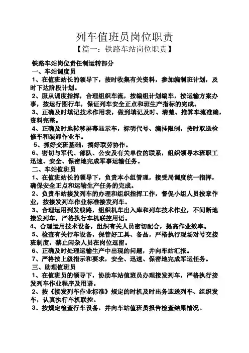 列车值班员岗位职责