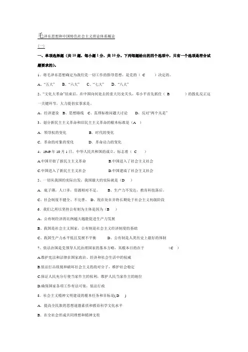 毛概选择题(常考题)