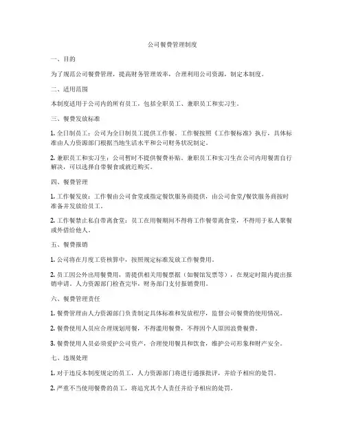 公司餐费管理制度