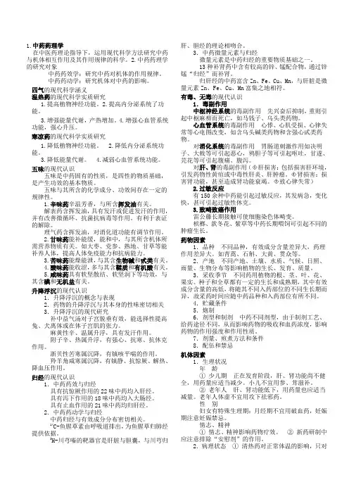 《中药药理学》笔记