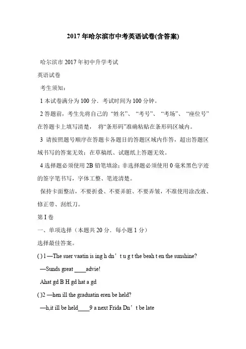 2017年哈尔滨市中考英语试卷(含答案)