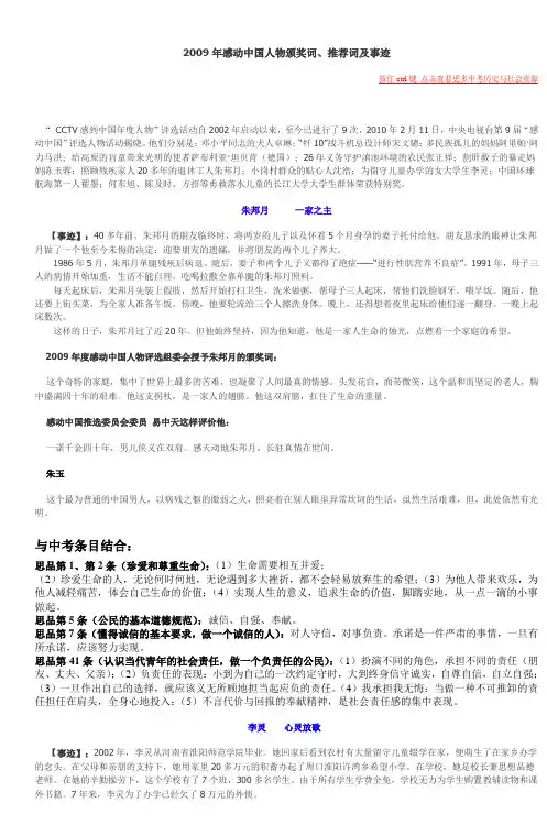 2009年感动中国人物颁奖词推荐词及事迹