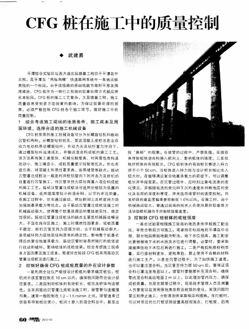 CFG桩在施工中的质量控制