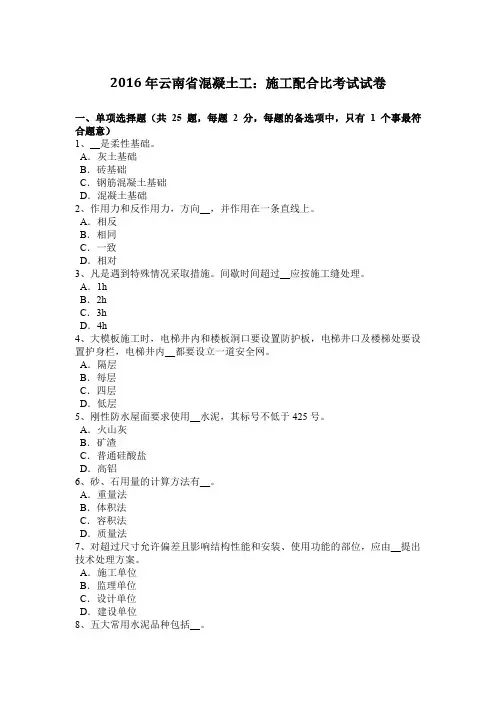 2016年云南省混凝土工：施工配合比考试试卷