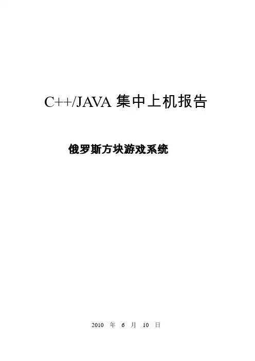 java集中上机实验报告