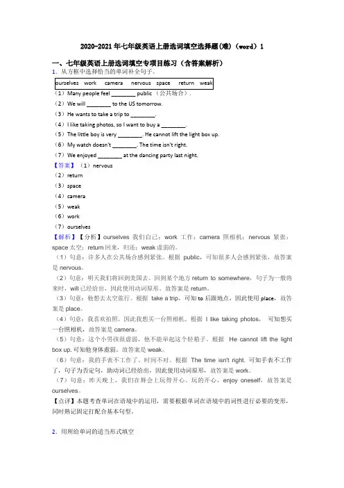 2020-2021年七年级英语上册选词填空选择题(难)(word)1