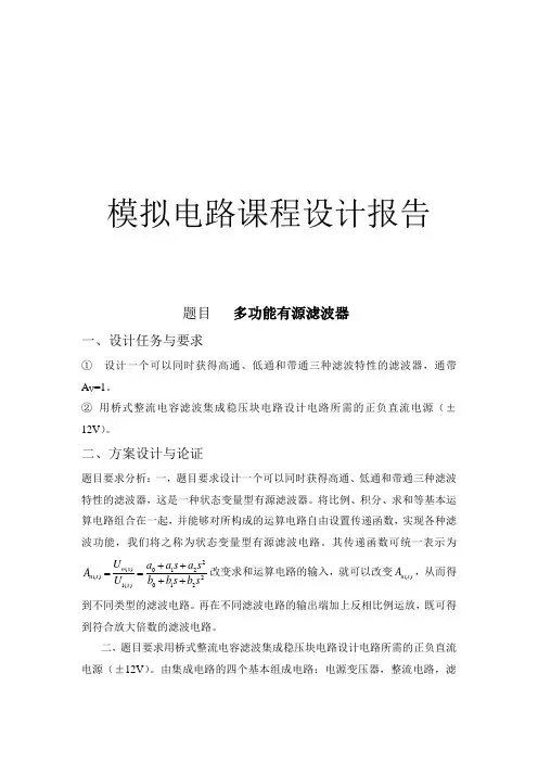 模电课程设计