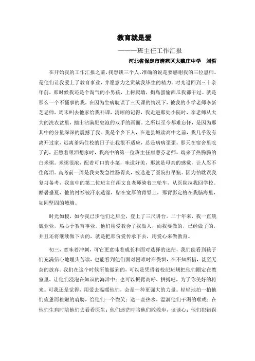 教育就是爱