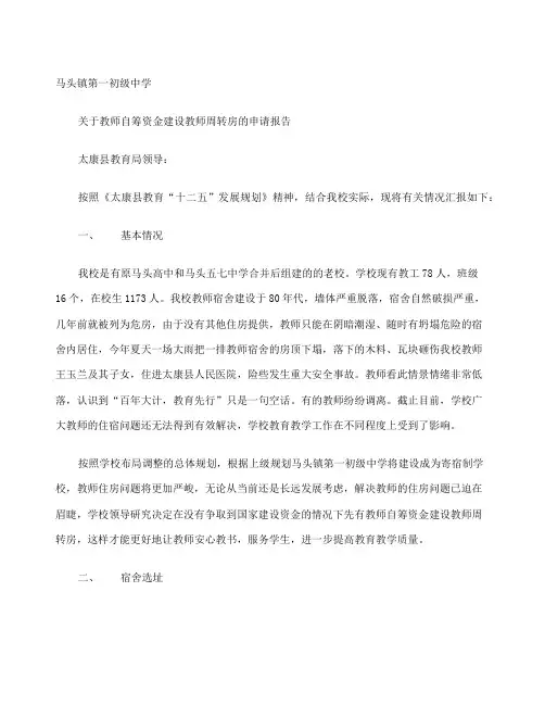 周转房申请书