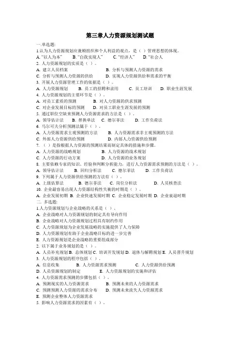 第三章人力资源规划测试题