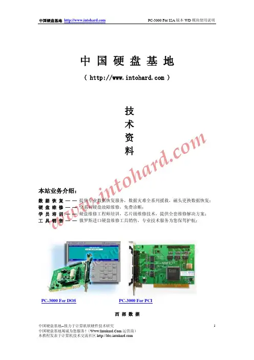 pc3000-Wd