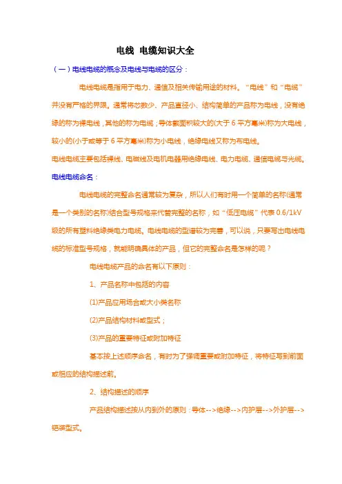电线电缆知识大全