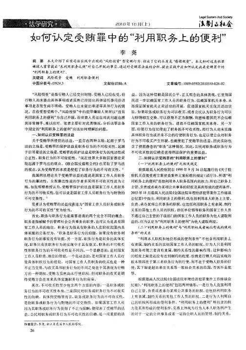 如何认定受贿罪中的“利用职务上的便利”
