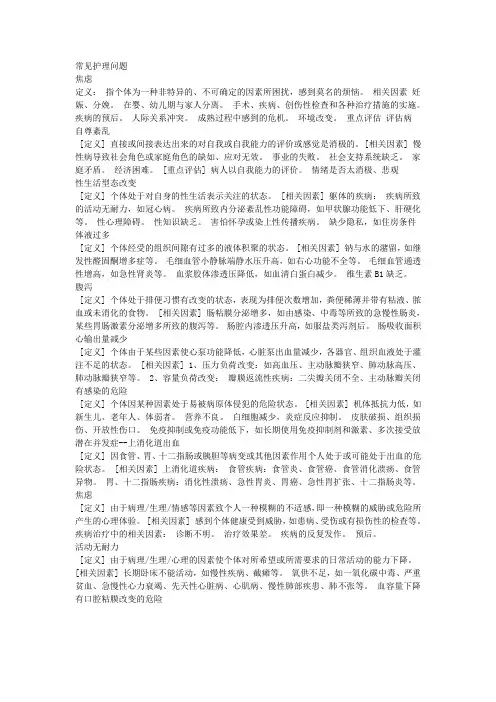 护理问题及措施