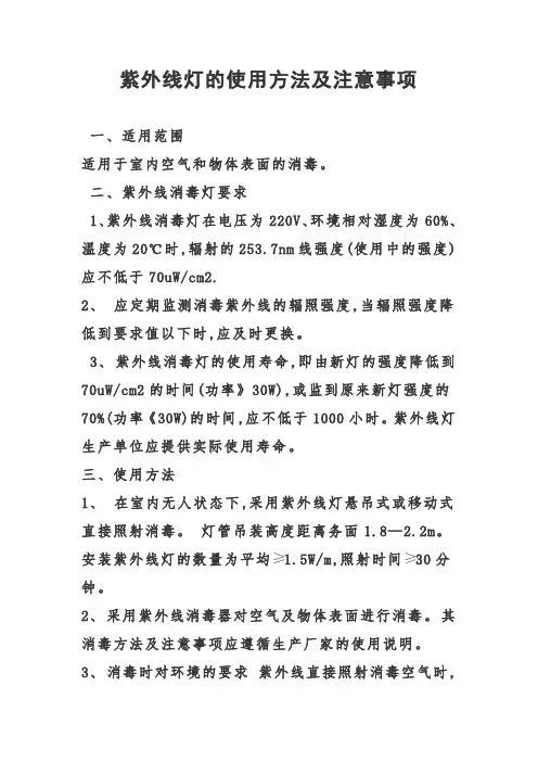 紫外线消毒