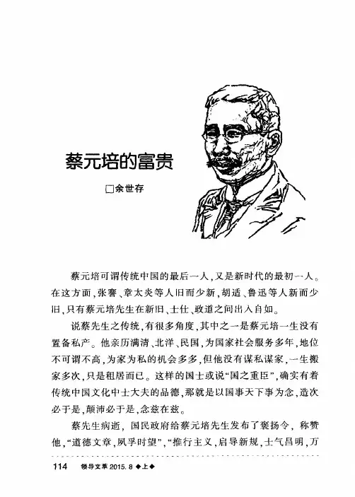 蔡元培的富贵