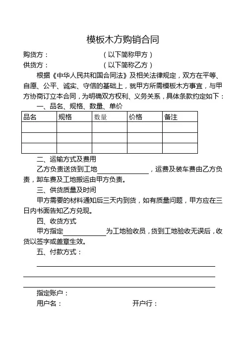 模板木方购销合同