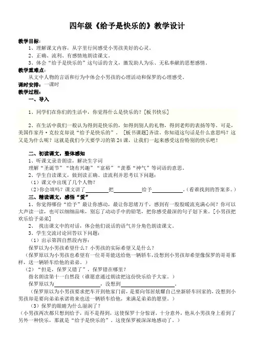 公开课给予是快乐的(教案)