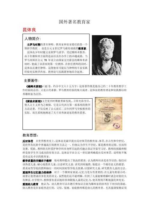 国外著名教育家
